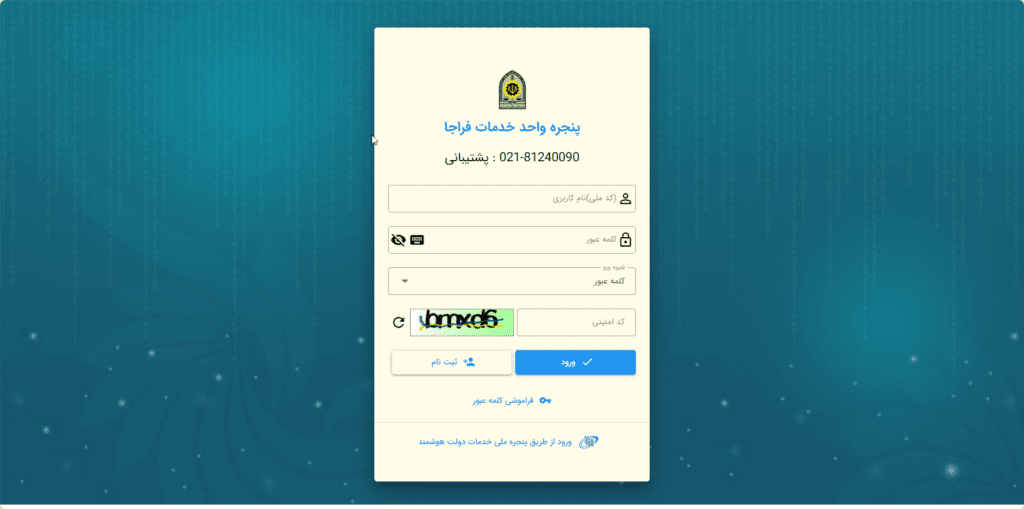 استعلام حالت نظام ماموریت با کد ملی: راهنمای حالت سربازی_راسخ