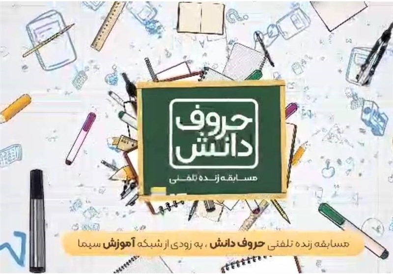 اغاز یک مسابقه تلفنی تازه در تلویزیون_راسخ