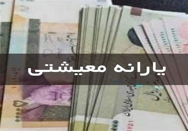 بلاتکلیفی مستمری بگیران بهزیستی؛ آمارهای ناقص همه ندارد_راسخ