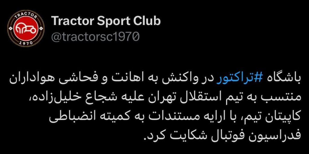 تراکتور علیه استقلال دست به شکایت شد_راسخ