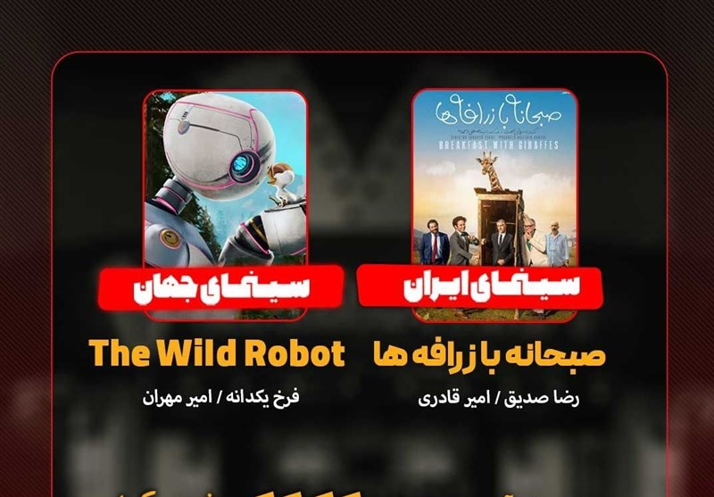 “صبحانه با زرافه ها” روی میز «هفت» تلویزیون_راسخ