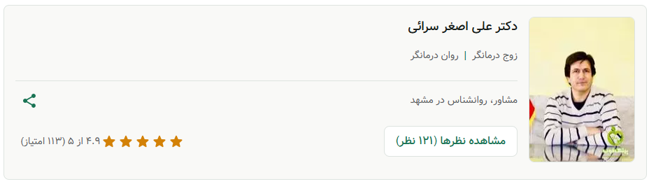 1759922325 497 با روان درمانگران حرفه ای شهریور 1404 آشنا شوید راسخ