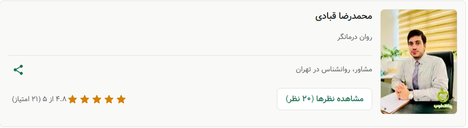 1759922325 672 با روان درمانگران حرفه ای شهریور 1404 آشنا شوید راسخ